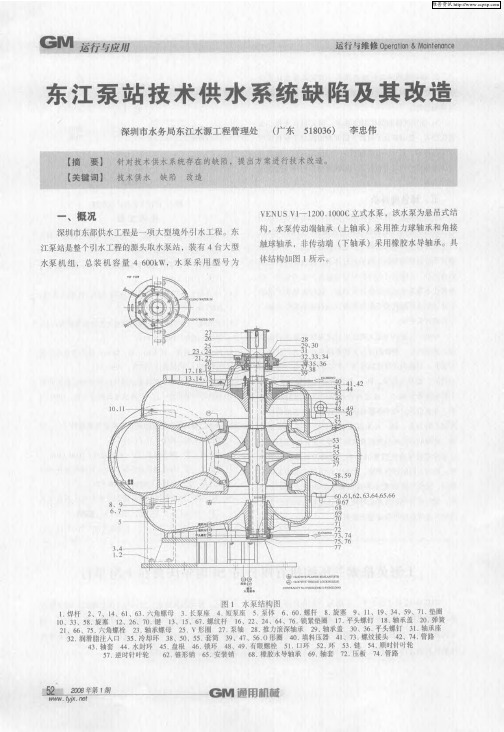 东江泵站技术供水系统缺陷及其改造