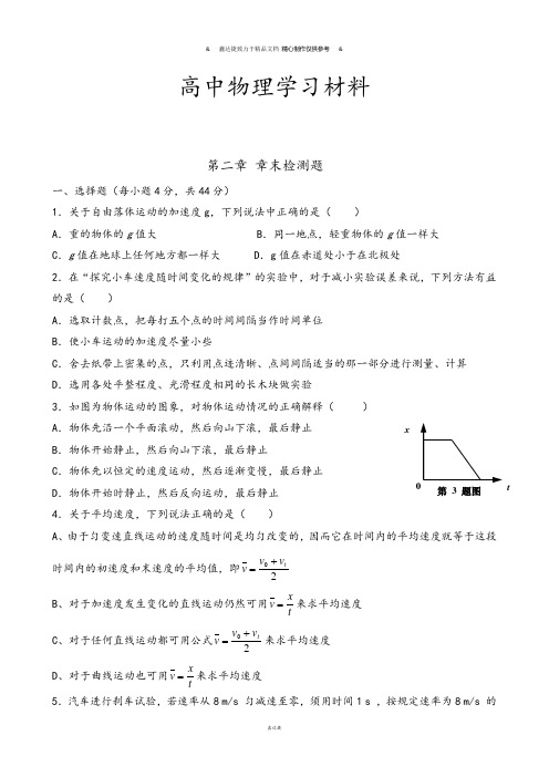 人教版物理必修一试题第二章 章末检测题.doc