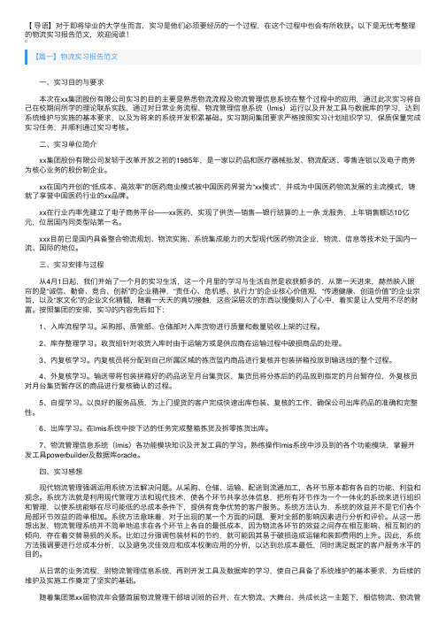 物流实习报告范文5篇