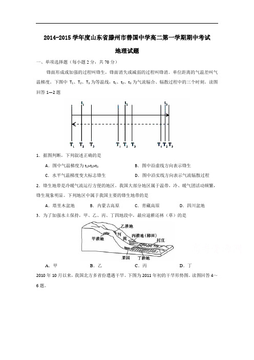 山东省滕州市善国中学高二上学期期中考试地理试题 Wor