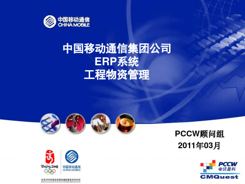 ERP系统培训课件(1)