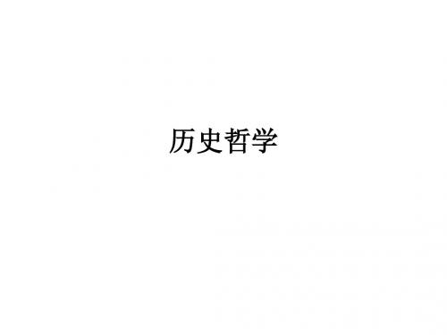 历史哲学