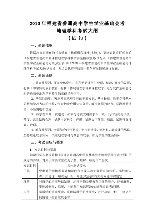 2010年福建省普通高中学生学业基础会考