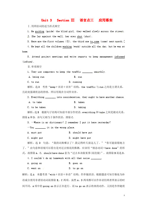 【创新方案】高中英语 Unit3 Section Ⅲ 语言点三 Learning about Language