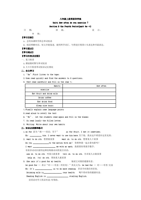 八年级上册英语导学案