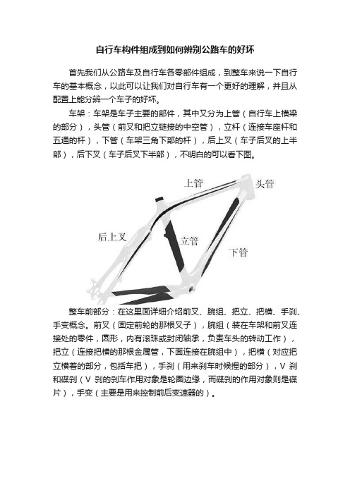 自行车构件组成到如何辨别公路车的好坏