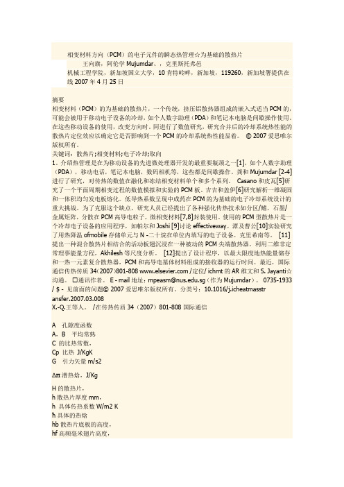 相变材料