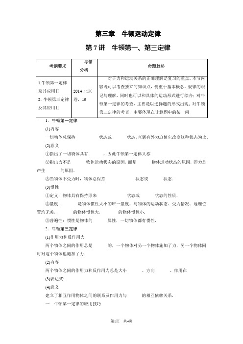 2019年高考物理一轮复习 牛顿第一、第三定律