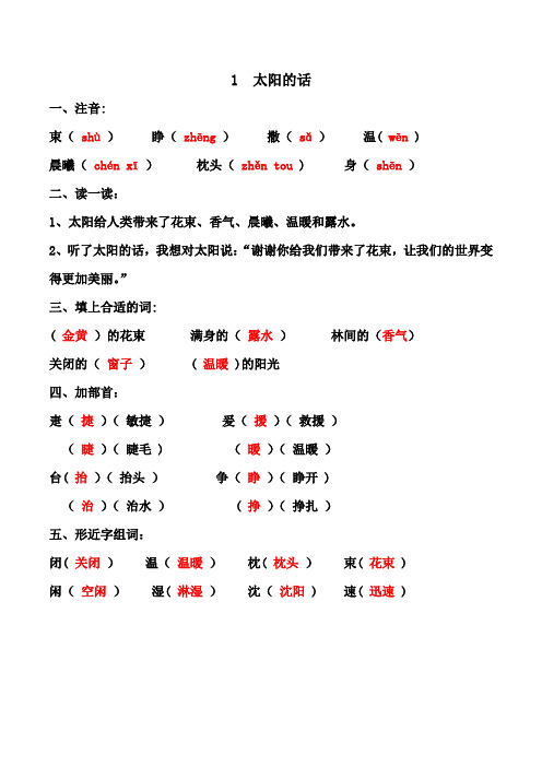 【沪教版二年级下学期语文】每课知识点练习