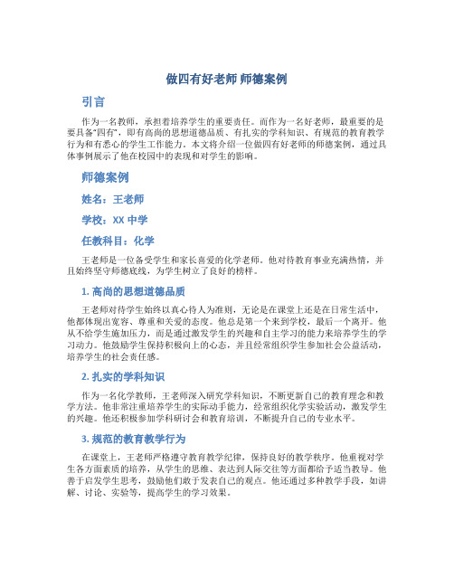 做四有好老师师德案例