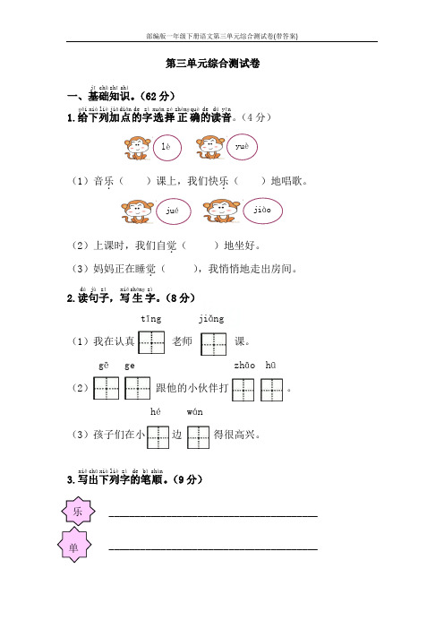 部编版一年级下册语文第三单元综合测试卷(带答案)