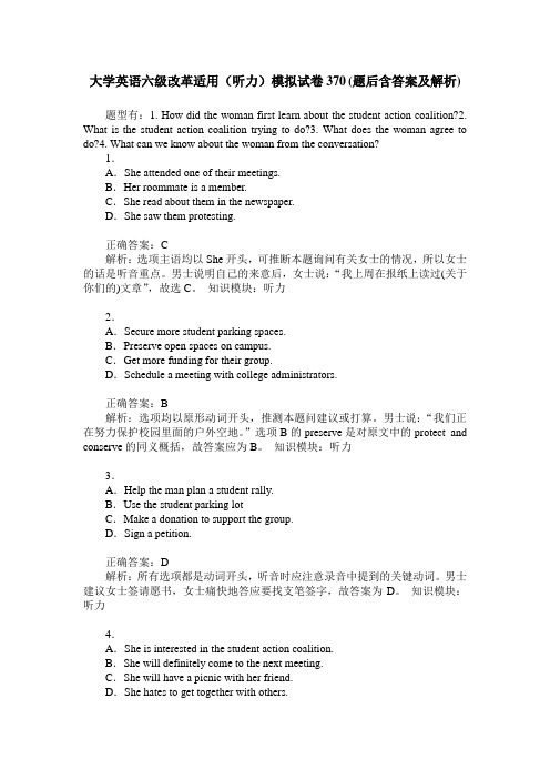 大学英语六级改革适用(听力)模拟试卷370(题后含答案及解析)