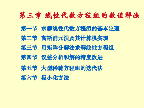 数值分析(08)Gauss消元法解线性方程组