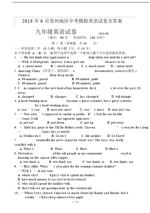 2018年6月常州地区中考模拟英语试卷含答案.docx