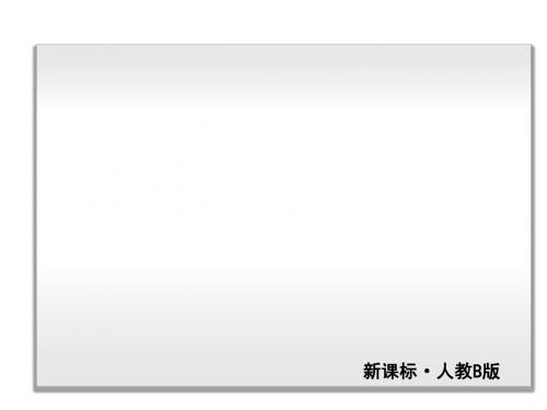 2014届高考一轮复习方案课件--数学理科(新课标·人教B版)：第5单元-数列(259张PPT)