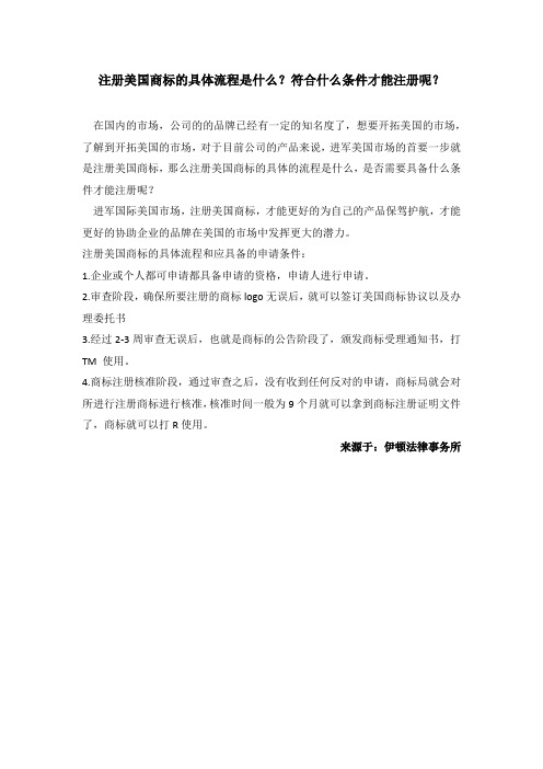 注册美国商标的具体流程是什么