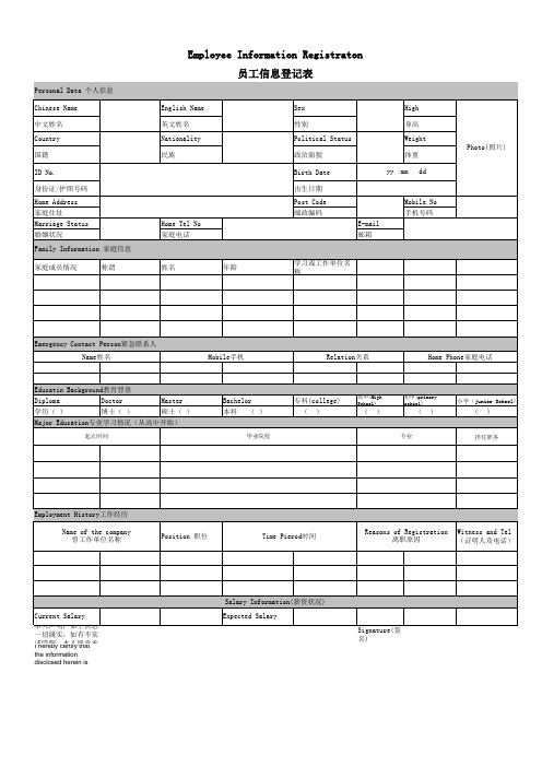 Employees'Information Form 登记表