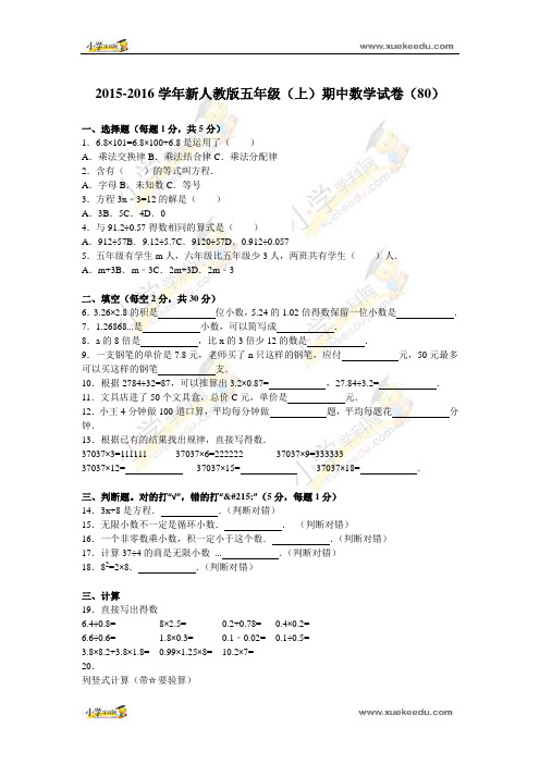 五年级上数学期中试题-综合考练(46)_15-16人教新课标(2014秋)