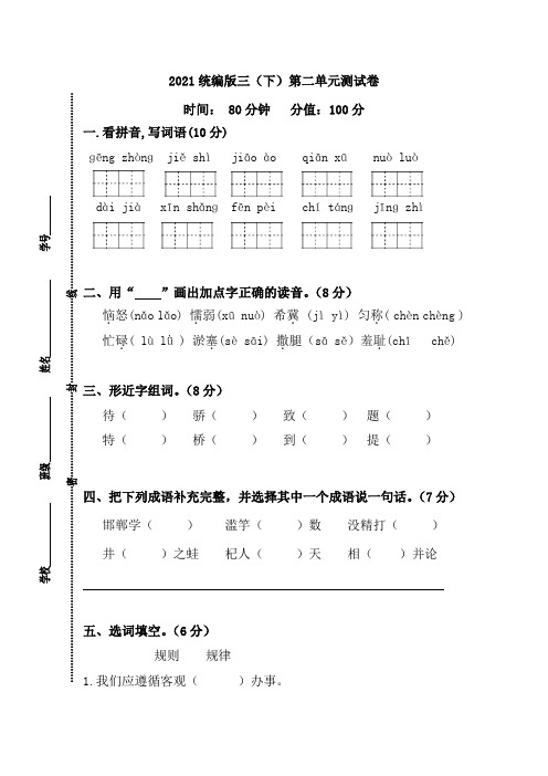 部编版三年级下册语文第二单元测试卷-匹配新教材