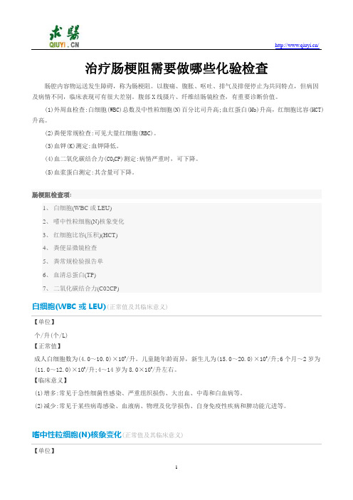 治疗肠梗阻需要做哪些化验检查
