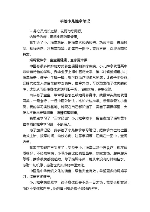 手绘小儿推拿笔记