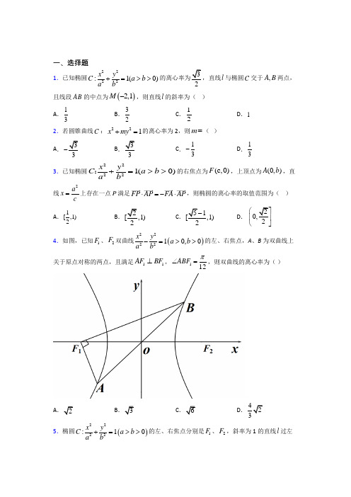 (易错题)高中数学高中数学选修2-1第三章《圆锥曲线与方程》测试(含答案解析)(4)