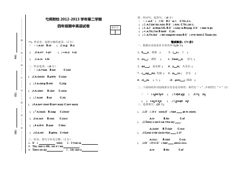 2012-2013学年第二学期期中考试试卷四年级英语