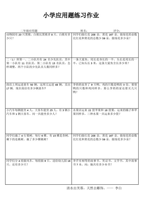 小学二年级数学精题选做系列IV (34)