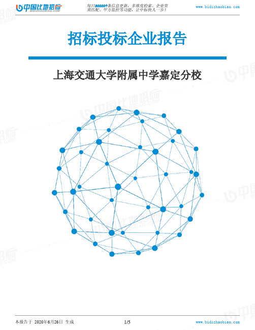 上海交通大学附属中学嘉定分校-招投标数据分析报告