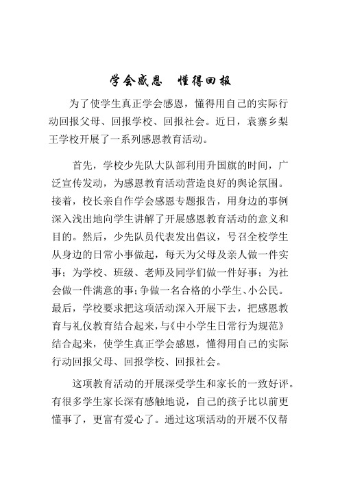 学会感恩  懂得回报