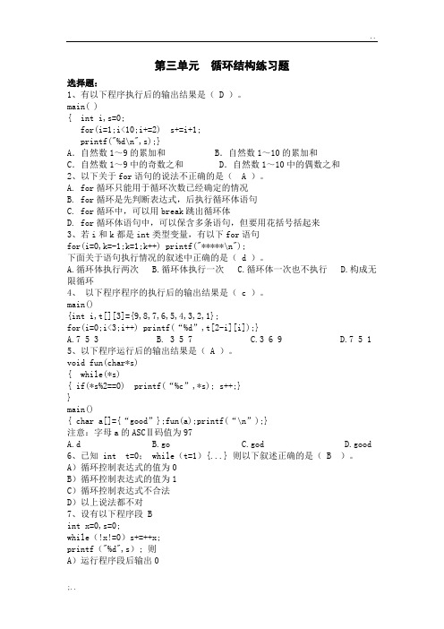 循环结构程序设计练习题  内含答案