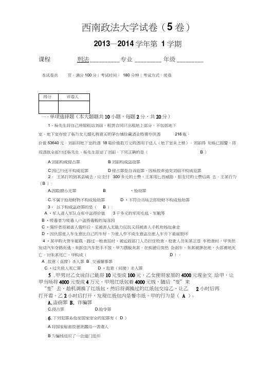 第5次试题答案