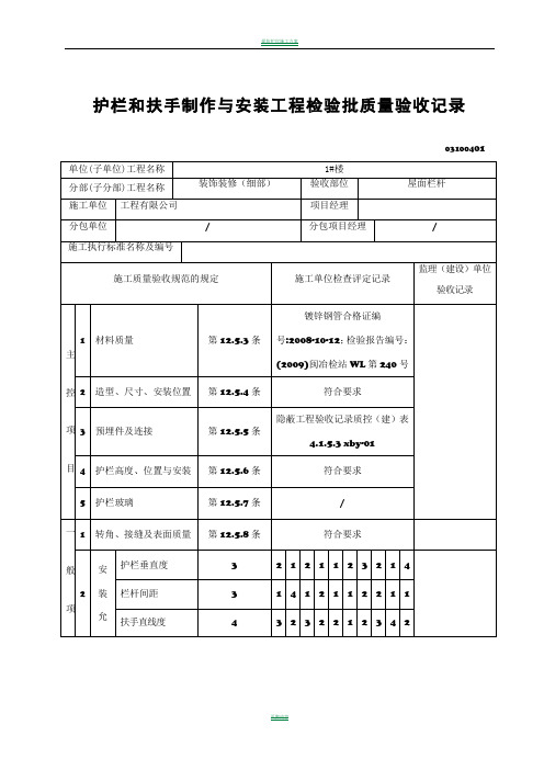 护栏和扶手制作与安装工程检验批质量验收记录