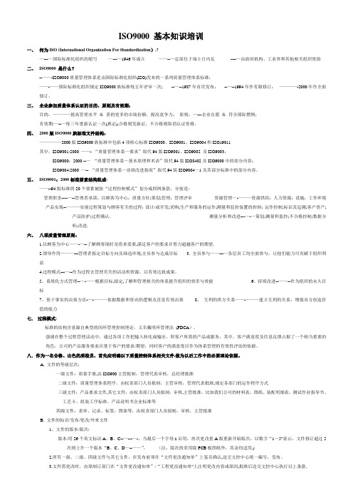 ISO9000 基本知识培训