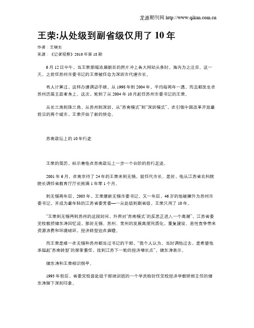 王荣从处级到副省级仅用了10年