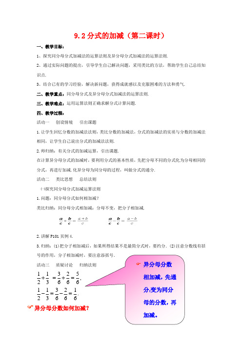 新沪科版七年级数学下册《9章 分式  9.2 分式的运算  分式的加减》教案_2