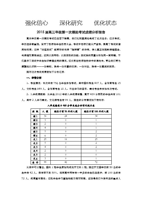 一模考试成绩分析报告