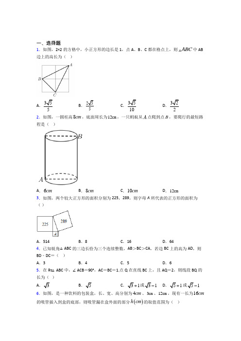 新人教版初中数学八年级数学下册第二单元《勾股定理》测试题(答案解析)(1)