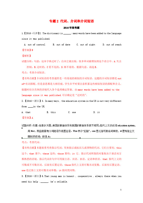 三年高考高考英语试题分项版解析专题02代词、介词和介词短语(含解析)