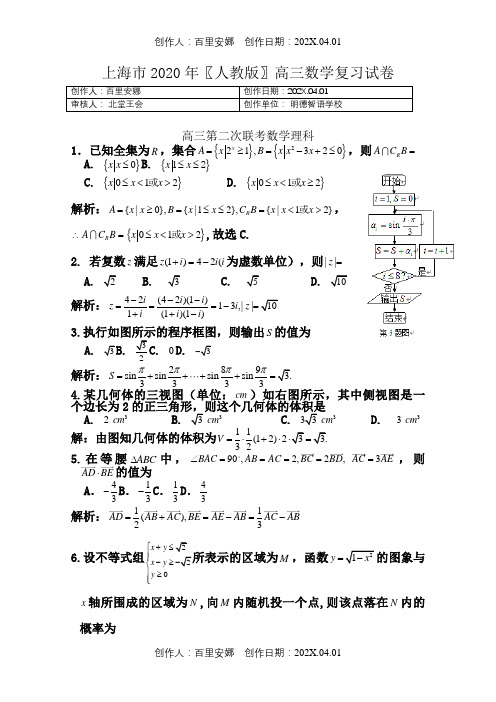 上海市2020〖人教版〗高三数学复习试卷高三第二次联考数学理科