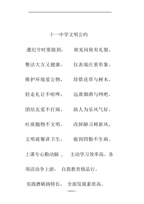 学校文明公约