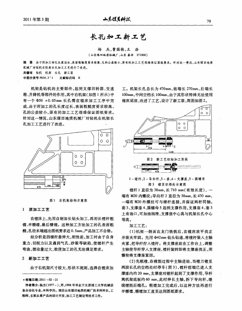 长孔加工新工艺