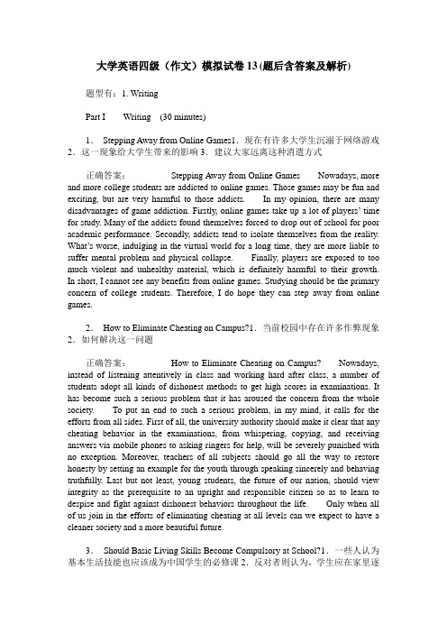 大学英语四级(作文)模拟试卷13(题后含答案及解析)