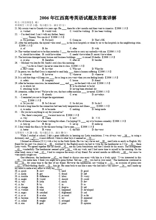 2006年江西高考英语试题及答案详解