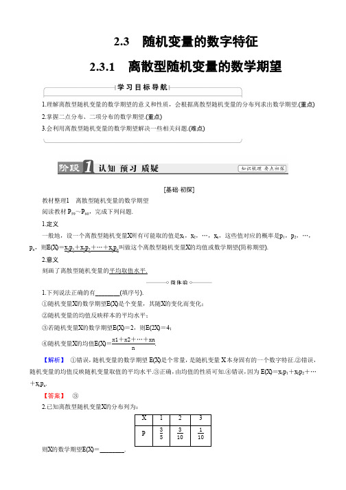 2019-2020学年高中数学(人教B版 选修2-3)教师用书:第2章 概率-2.3-2.3.1