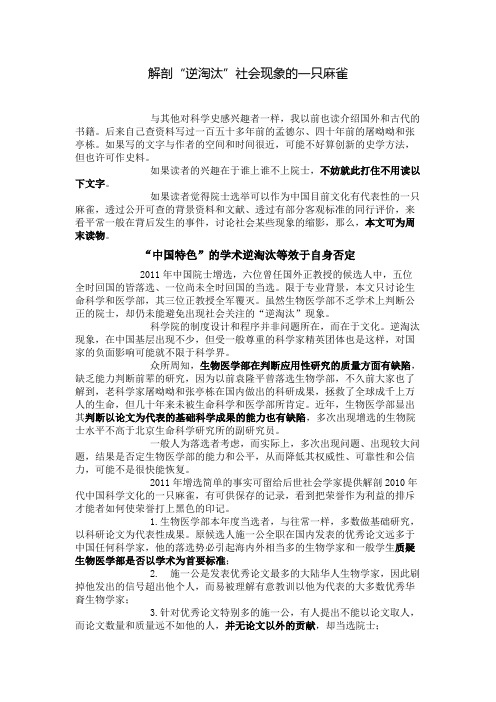 解剖“逆淘汰”社会现象的一只麻雀