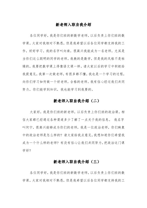 新老师入职自我介绍(六篇)