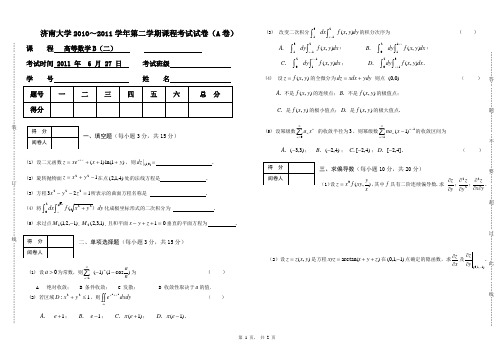 1011高等数学B(二)