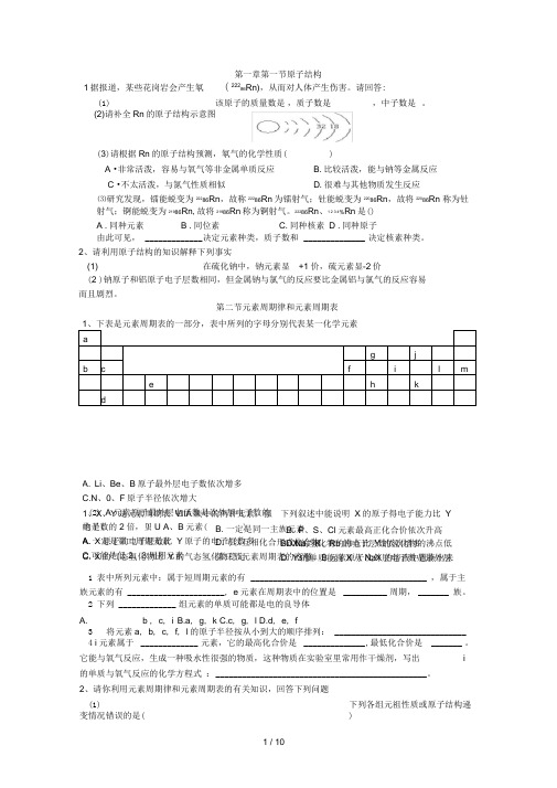 鲁科版化学必修二课后练习(带答案)