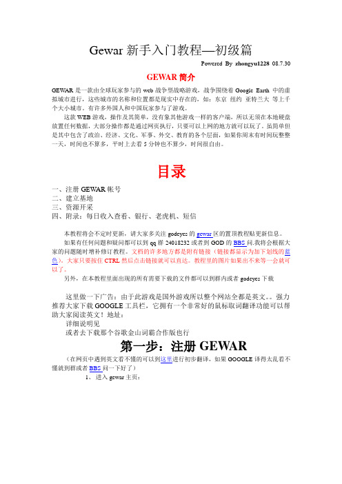 Gewar新手入门教程-上帝之眼